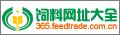 中國(guó)飼料網(wǎng)址大全