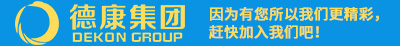 德康集團(tuán)